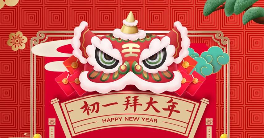 博科集團(tuán)給您拜年啦！