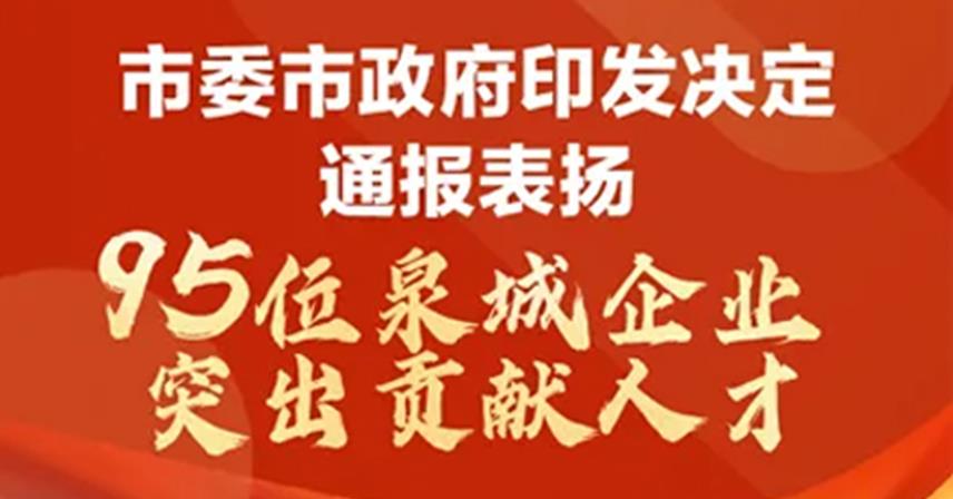 祝賀甘宜梧董事長獲評泉城企業(yè)突出貢獻(xiàn)管理人才