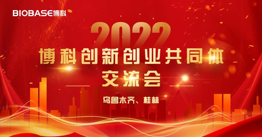 黃金3月|博科創(chuàng)新創(chuàng)業(yè)共同體桂林站、烏魯木齊站圓滿落幕！