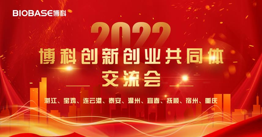 九城閃耀！博科創(chuàng)新創(chuàng)業(yè)共同體全國巡講會圓滿成功！