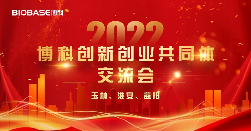 玉林、淮安、益陽三城聯(lián)動！一圖帶你直擊博科創(chuàng)新創(chuàng)業(yè)共同體會議現(xiàn)場！