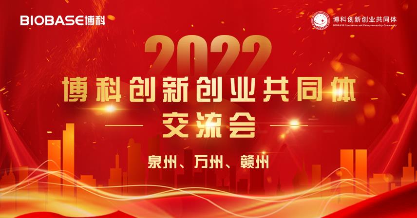 三州聯(lián)合|3月9日博科創(chuàng)新創(chuàng)業(yè)共同體巡講會走進泉州、萬州、贛州！