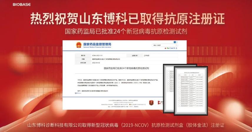 重磅！博科診斷新冠抗原檢測試劑國內(nèi)成功獲批！
