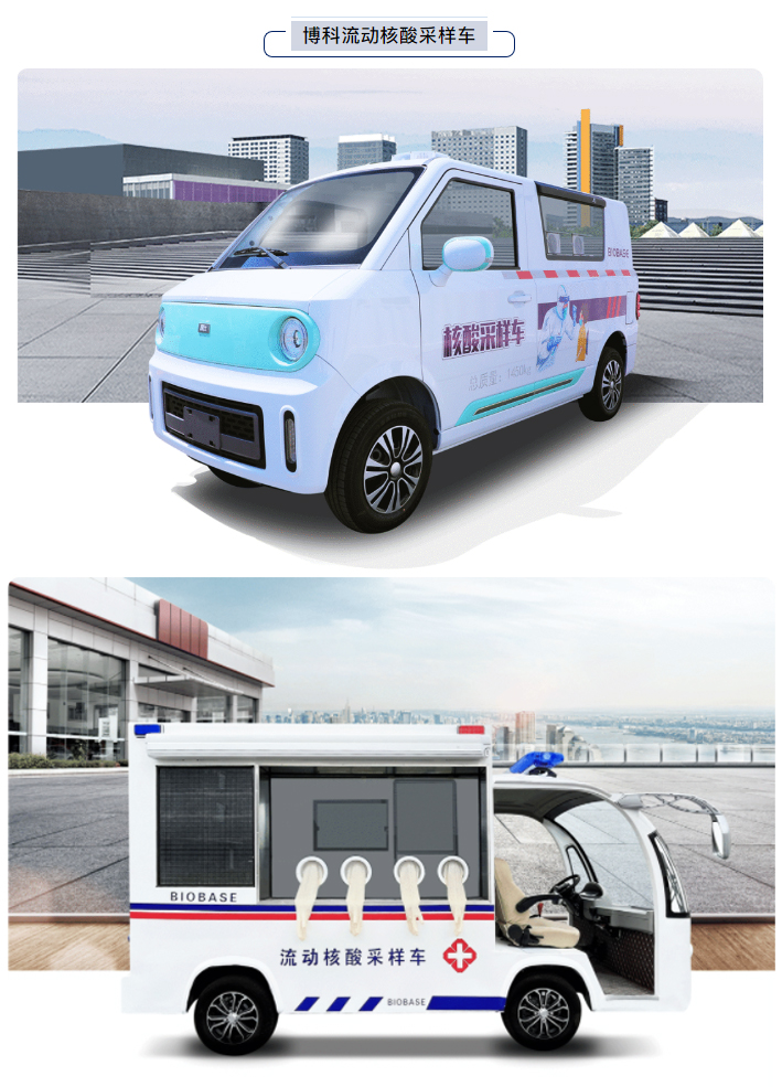 博科流動(dòng)核酸采樣車，哪里需要開哪里_01.jpg