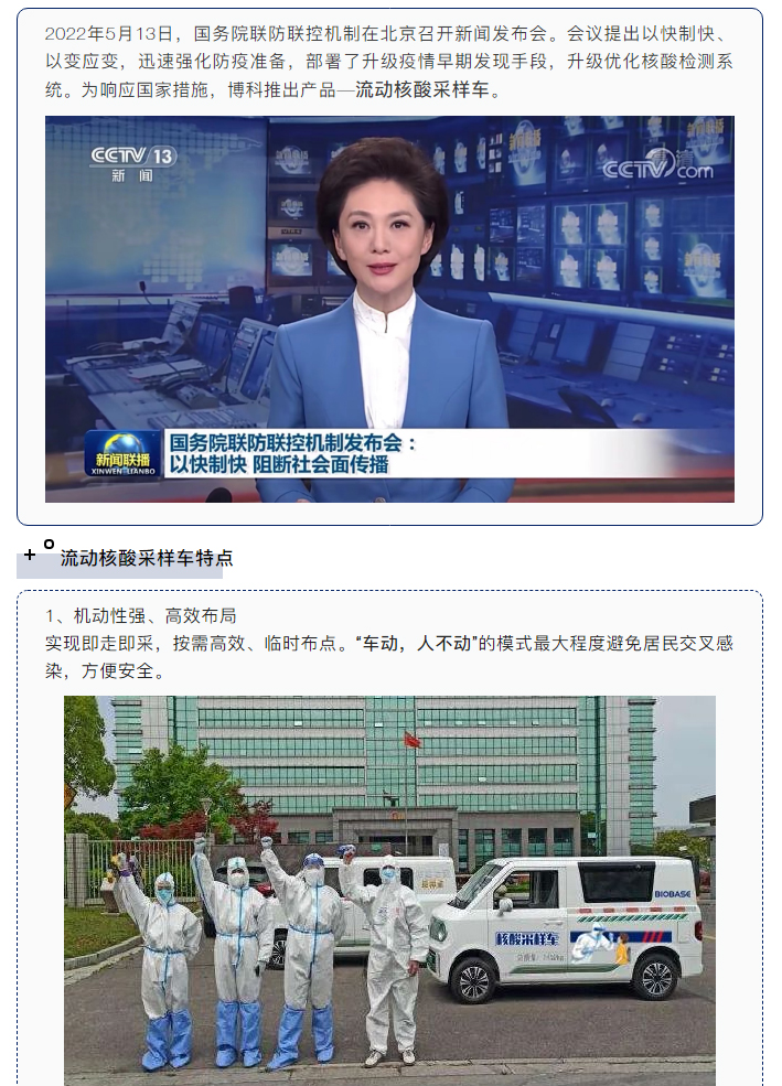 博科流動(dòng)核酸采樣車，哪里需要開哪里_02.jpg