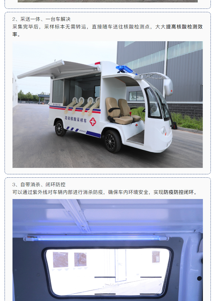 博科流動(dòng)核酸采樣車，哪里需要開哪里_03.jpg