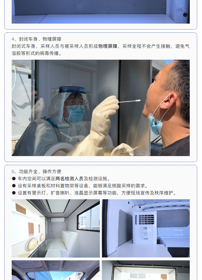 博科流動(dòng)核酸采樣車，哪里需要開哪里_04.jpg