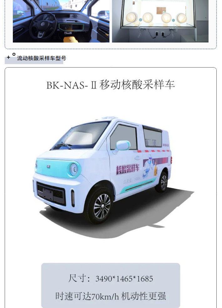 博科流動(dòng)核酸采樣車，哪里需要開哪里_05.jpg