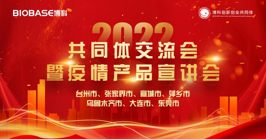 7大城市巡回結(jié)束！|博科共同體交流會圓滿成功!