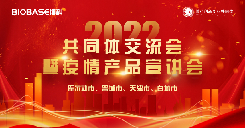 四城聯(lián)動丨博科共同體交流會圓滿成功！