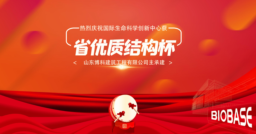 [載譽再出發(fā)]博科建筑榮獲“山東省建筑工程優(yōu)質(zhì)結(jié)構(gòu)”獎