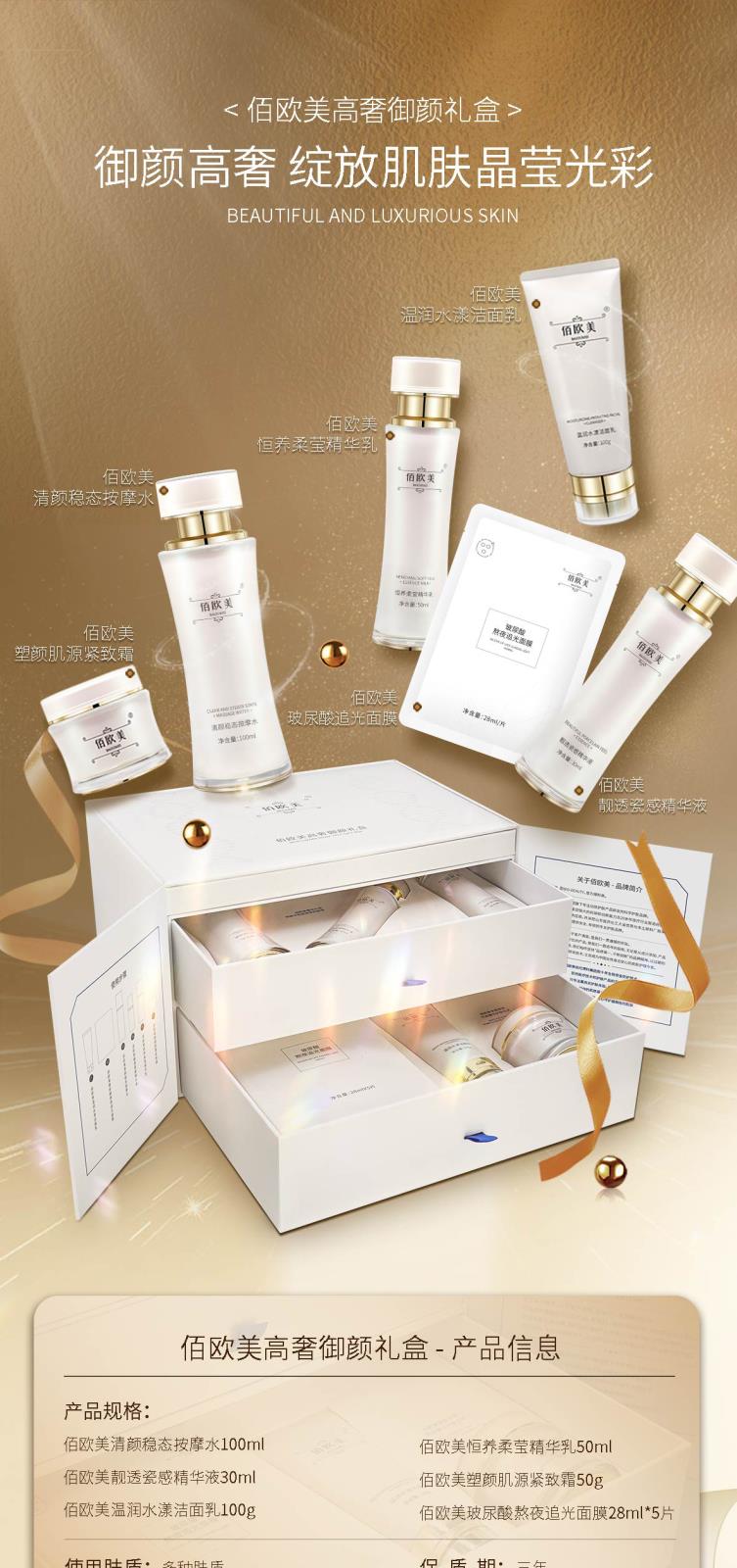 佰歐美高奢御顏禮盒-詳情頁-調(diào)尺寸-合并-加專利_01.jpg