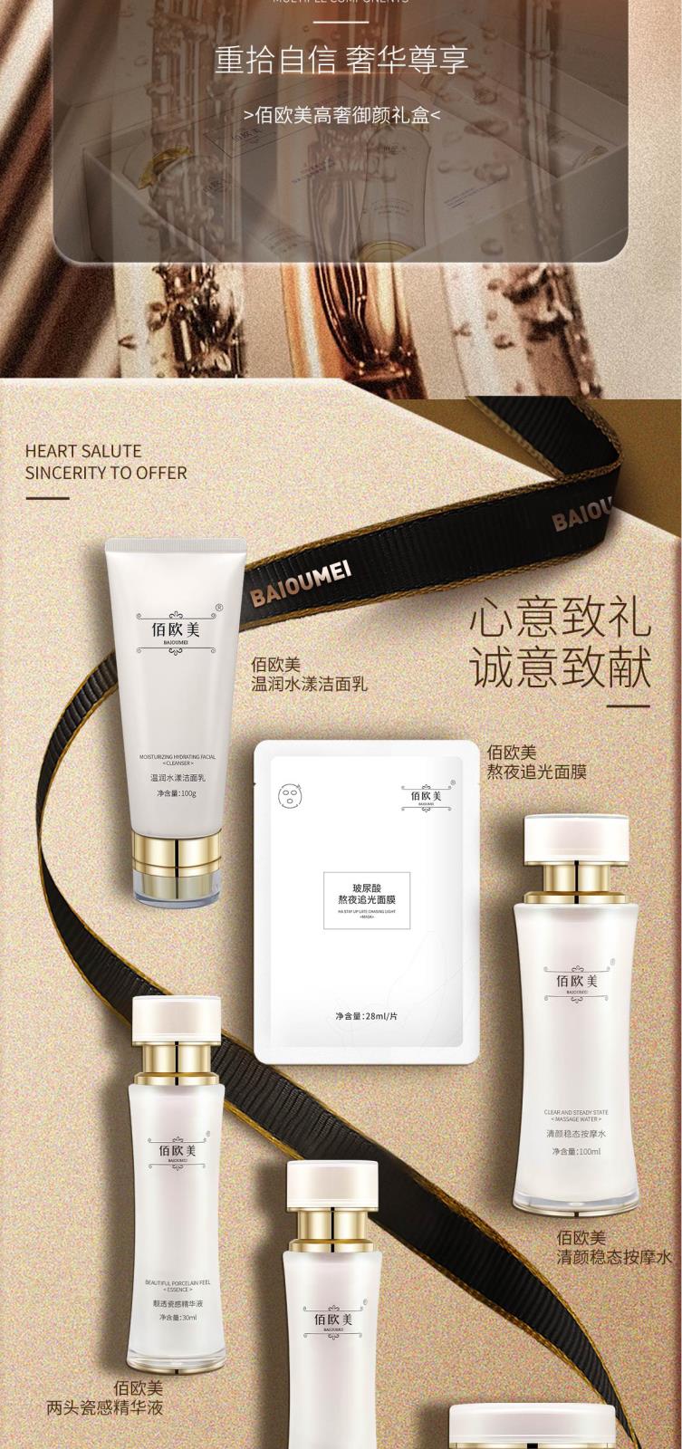 佰歐美高奢御顏禮盒-詳情頁-調(diào)尺寸-合并-加專利_09.jpg