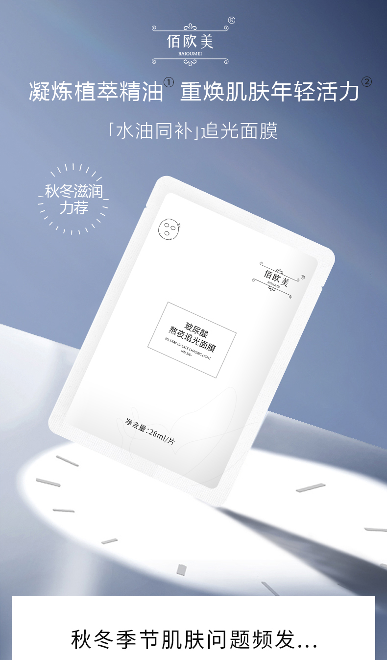 熬夜追光面膜詳情頁12_01.jpg