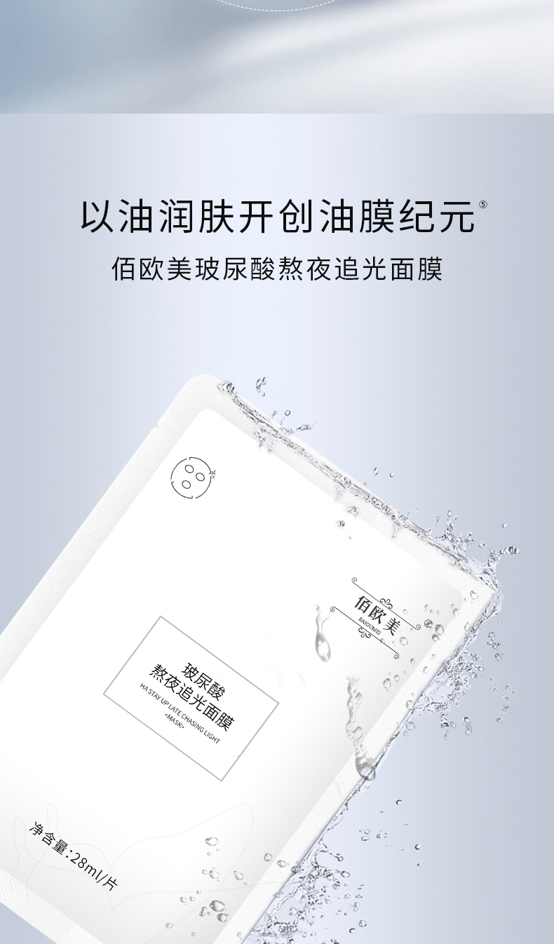 熬夜追光面膜詳情頁12_03.jpg