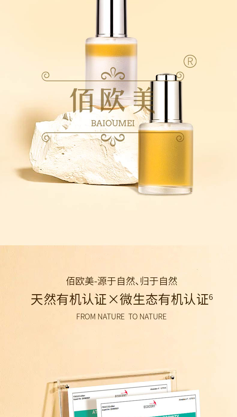 佰歐美悅享雙萃精華液-詳情頁_06.jpg