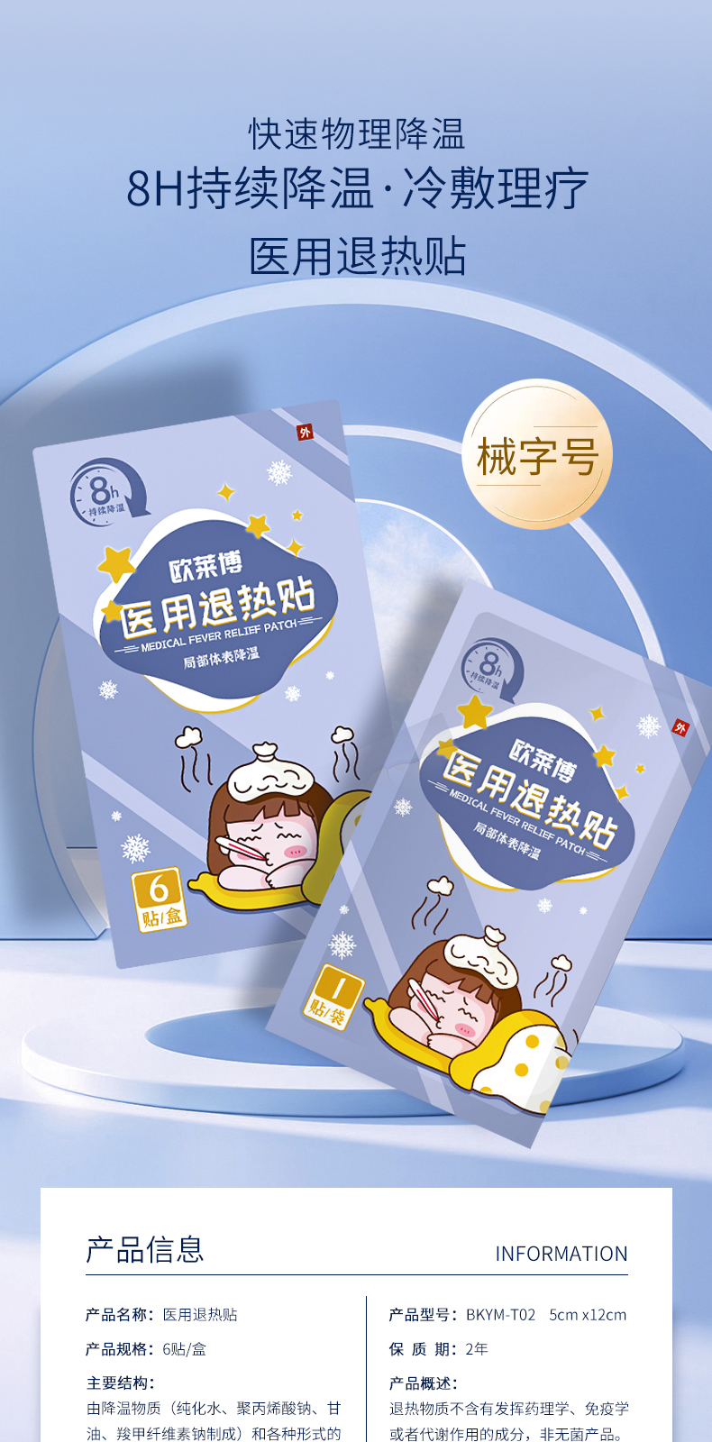 醫(yī)用退熱貼-詳情頁_01.jpg
