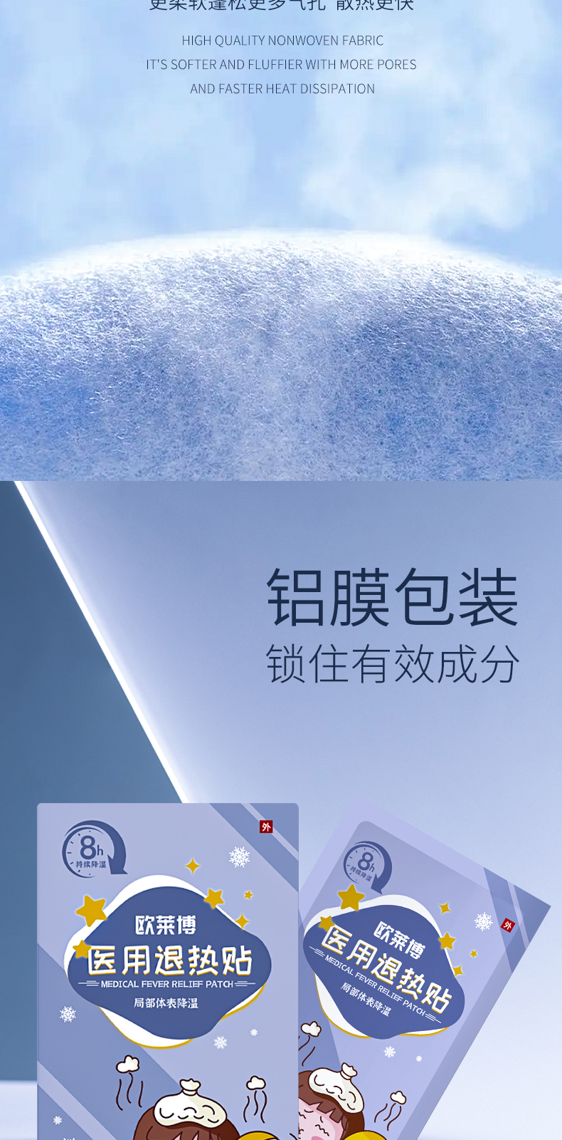 醫(yī)用退熱貼-詳情頁_03.jpg