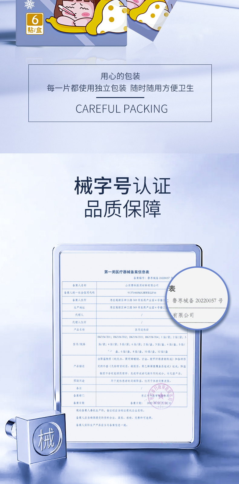 醫(yī)用退熱貼-詳情頁_04.jpg