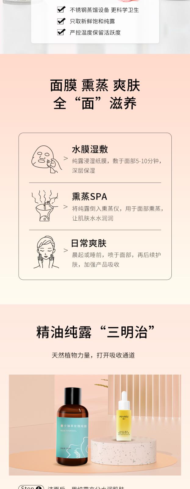曼夕玫瑰純露詳情頁(yè)_04.jpg
