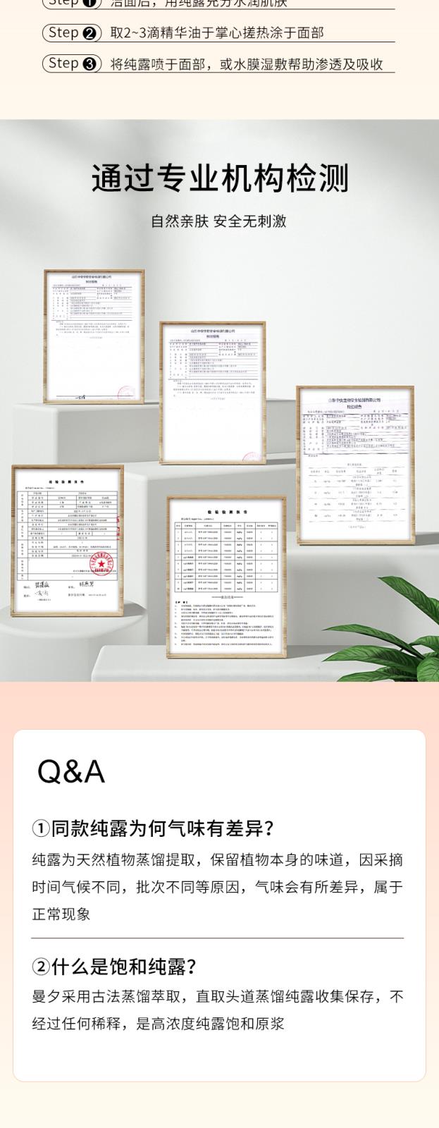 曼夕玫瑰純露詳情頁(yè)_05.jpg