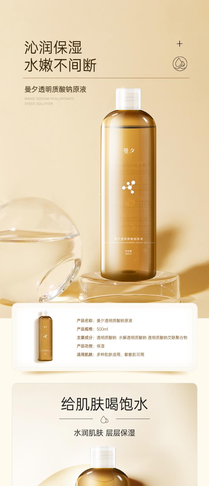 透明質(zhì)酸鈉原液詳情頁(yè)_01.jpg