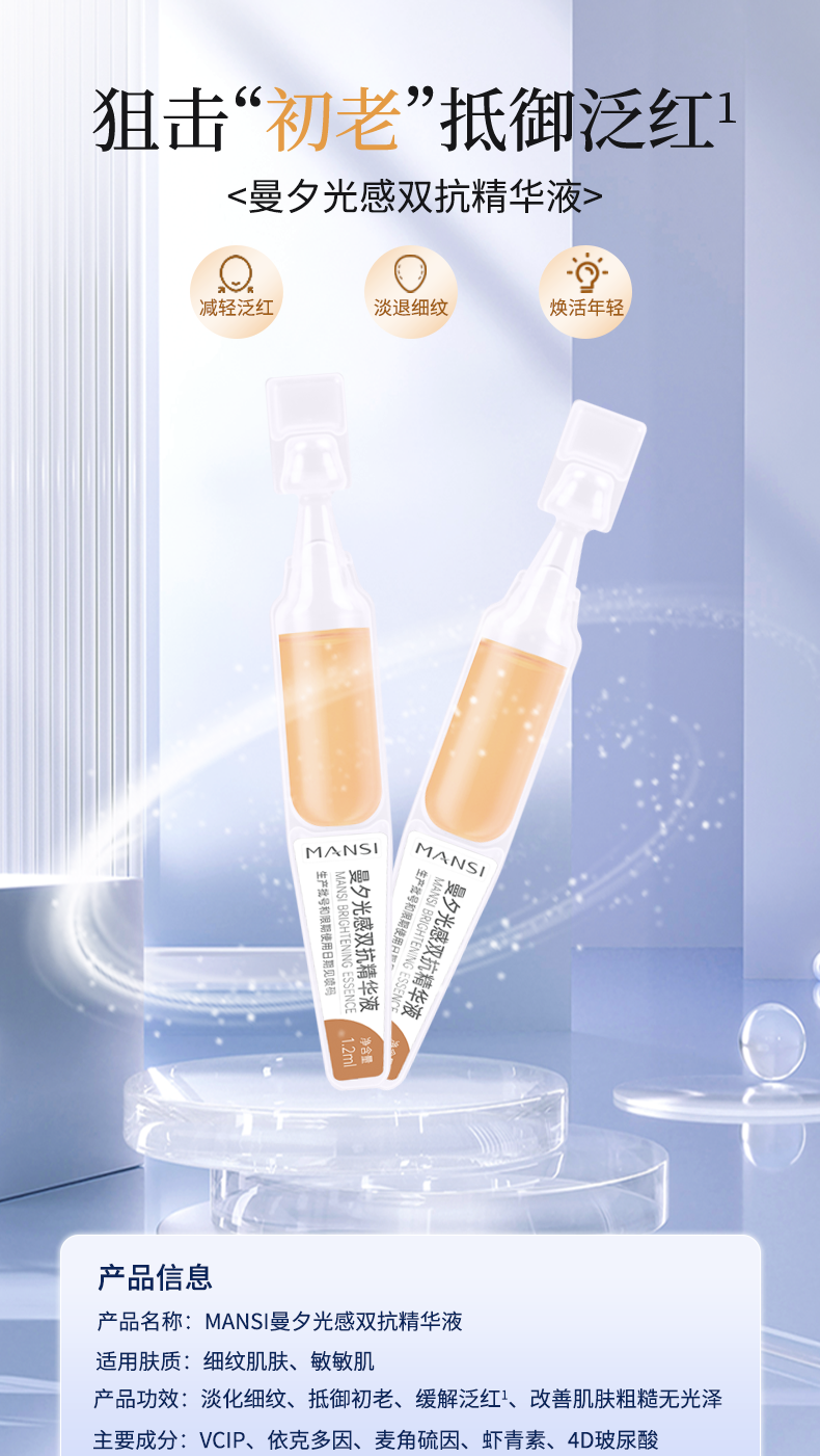 曼夕雙抗精華液_01.png