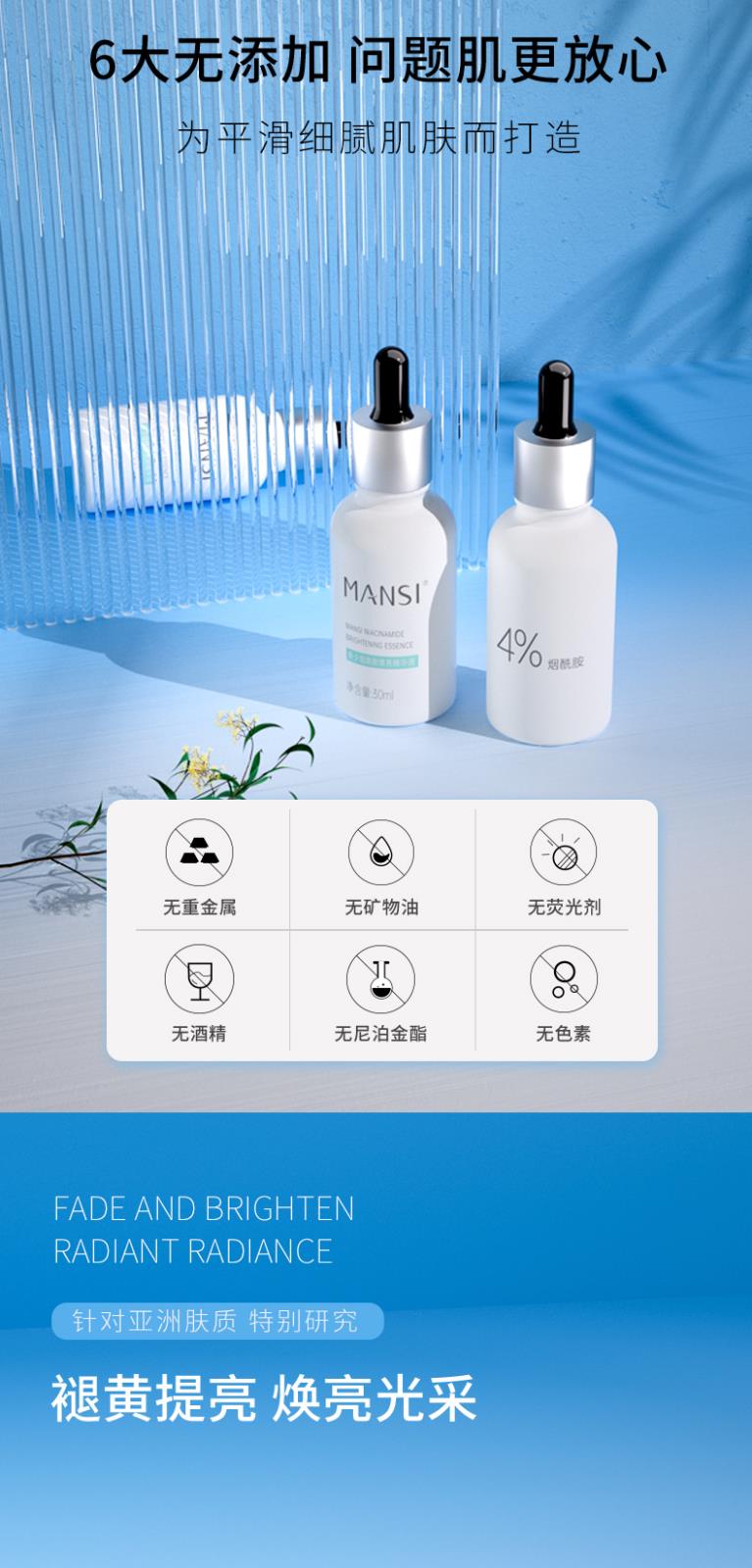曼夕煙酰胺煥亮精華液詳情頁-帶文案_04.jpg