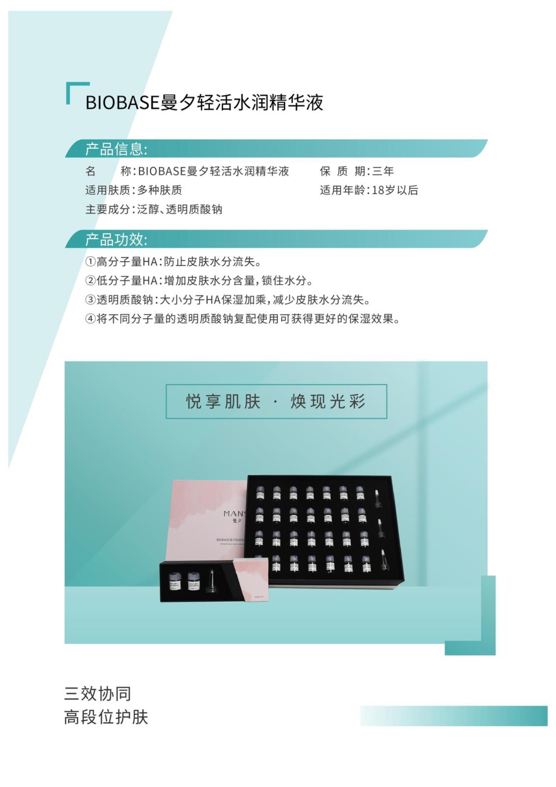 佰歐美、曼夕護(hù)膚品彩頁2023.08.18_53.jpg