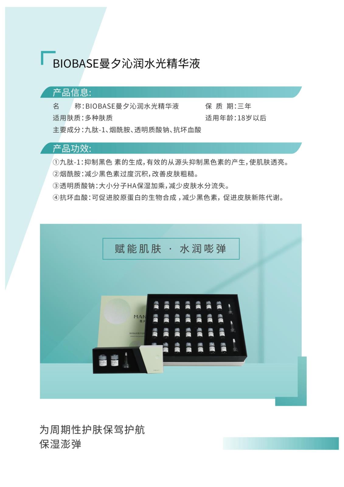 佰歐美、曼夕護(hù)膚品彩頁2023.08.18_55.jpg