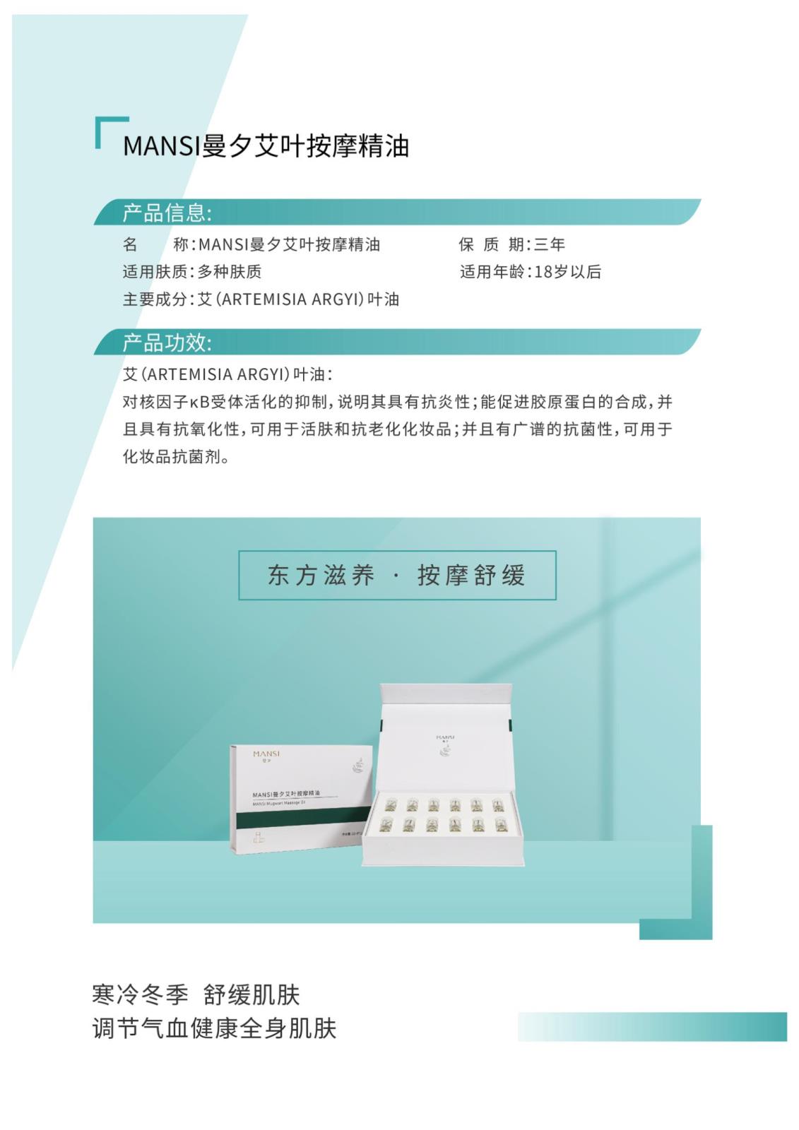佰歐美、曼夕護(hù)膚品彩頁2023.08.18_56.jpg