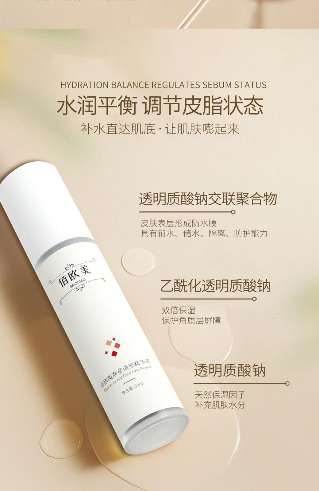 佰歐美祛痘凈顏精華液詳情頁_05.jpg