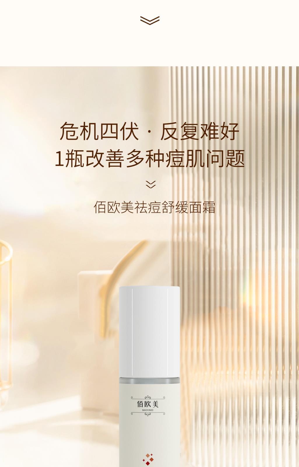 佰歐美祛痘舒緩面霜詳情頁_03.jpg