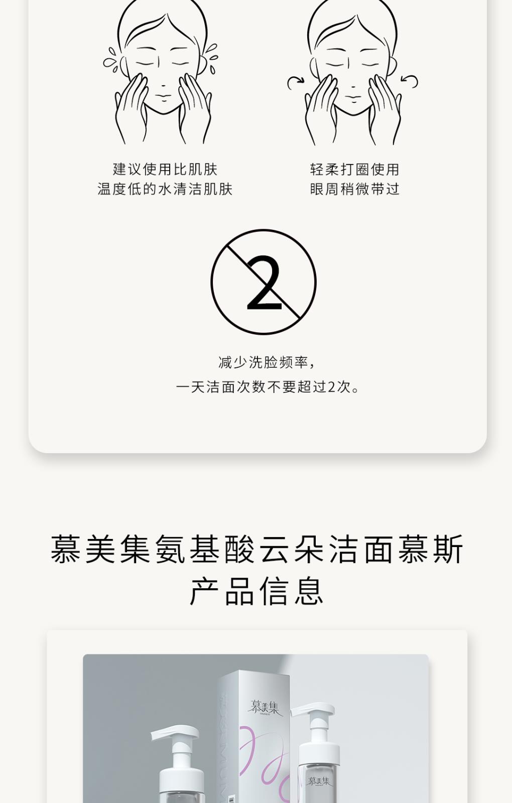 慕美集氨基酸云朵潔面慕斯-詳情頁_07.jpg