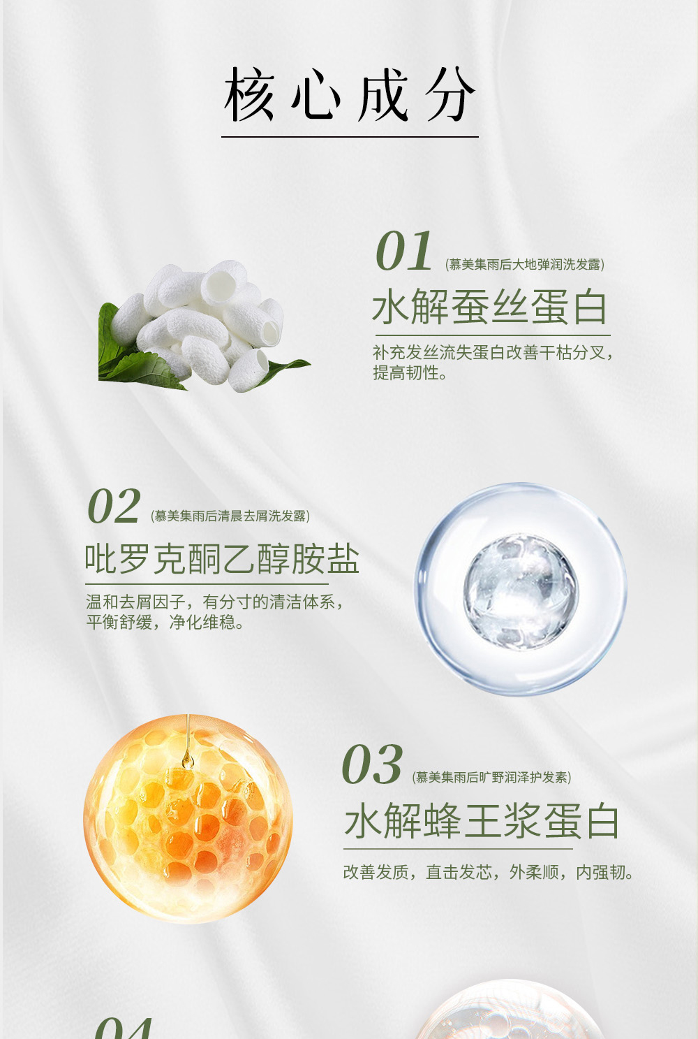 慕美集洗護產(chǎn)品系列詳情頁_02.jpg
