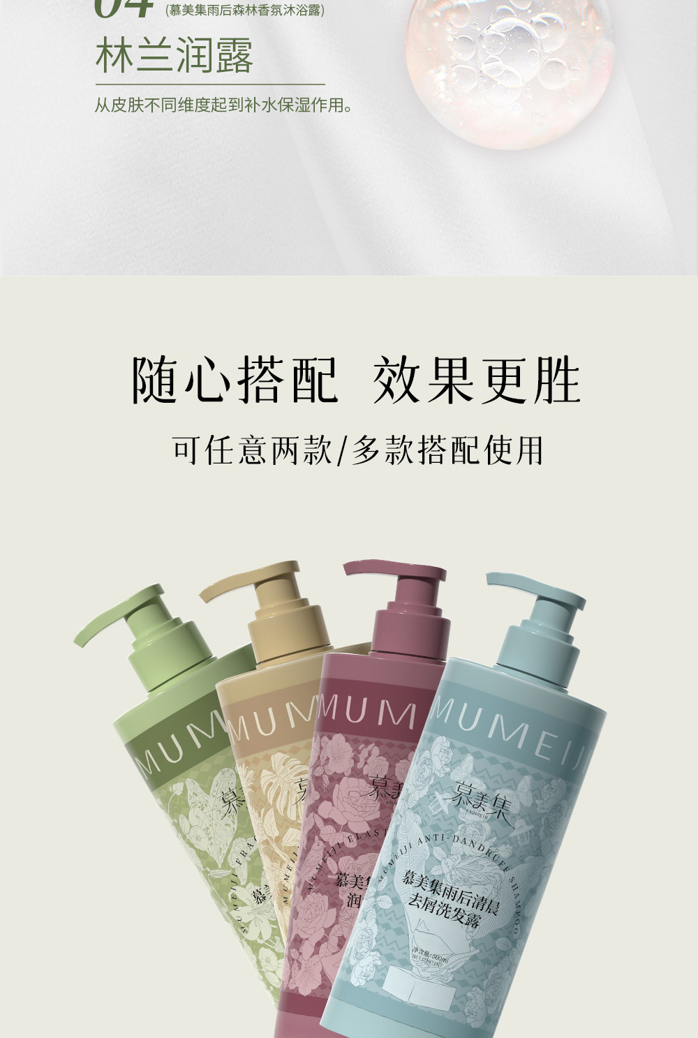 慕美集洗護產(chǎn)品系列詳情頁_03.jpg