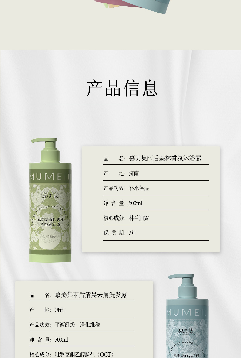 慕美集洗護產(chǎn)品系列詳情頁_04.jpg