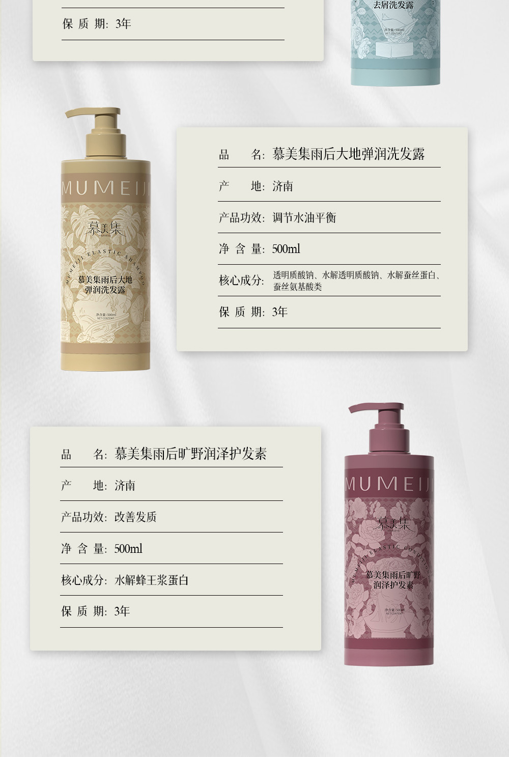 慕美集洗護產(chǎn)品系列詳情頁_05.jpg