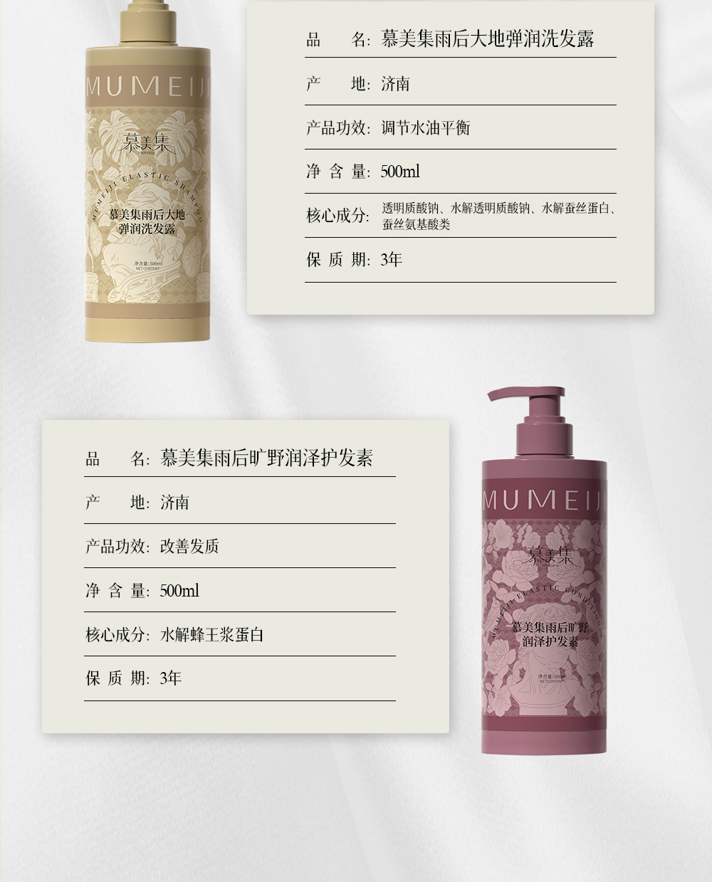 慕美集洗護(hù)產(chǎn)品系列詳情頁_06.jpg