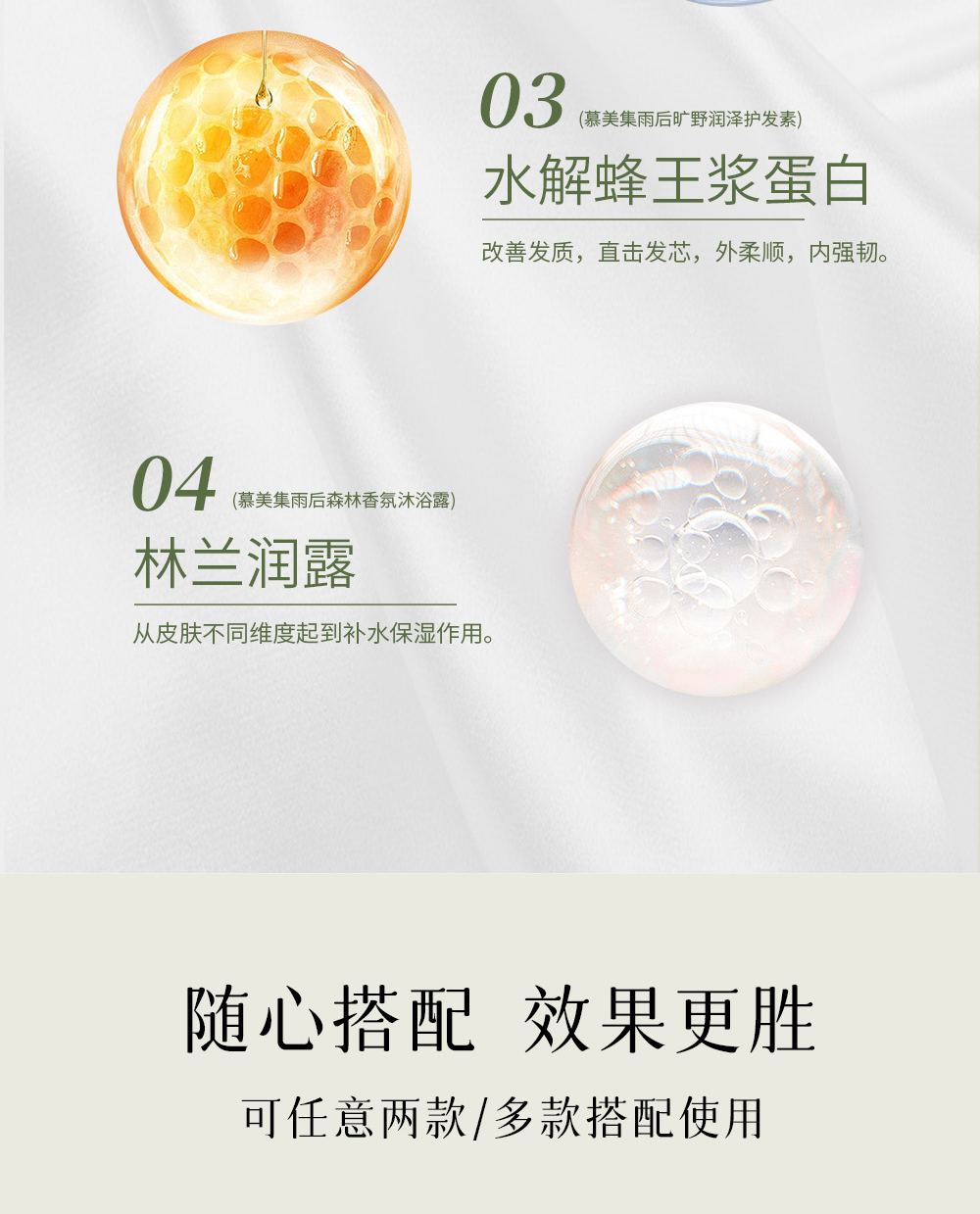 慕美集洗護(hù)產(chǎn)品系列詳情頁_03.jpg