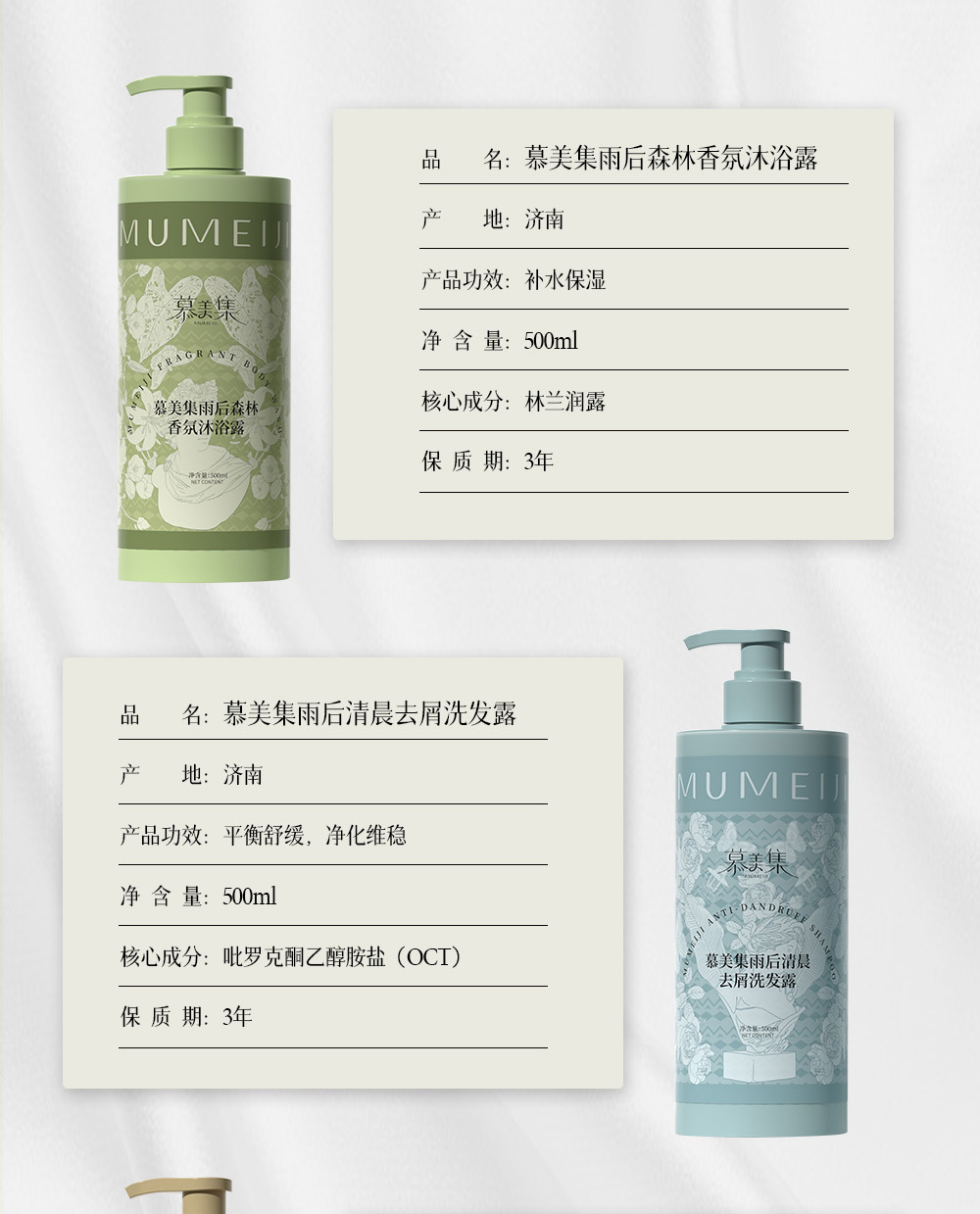 慕美集洗護(hù)產(chǎn)品系列詳情頁_05.jpg
