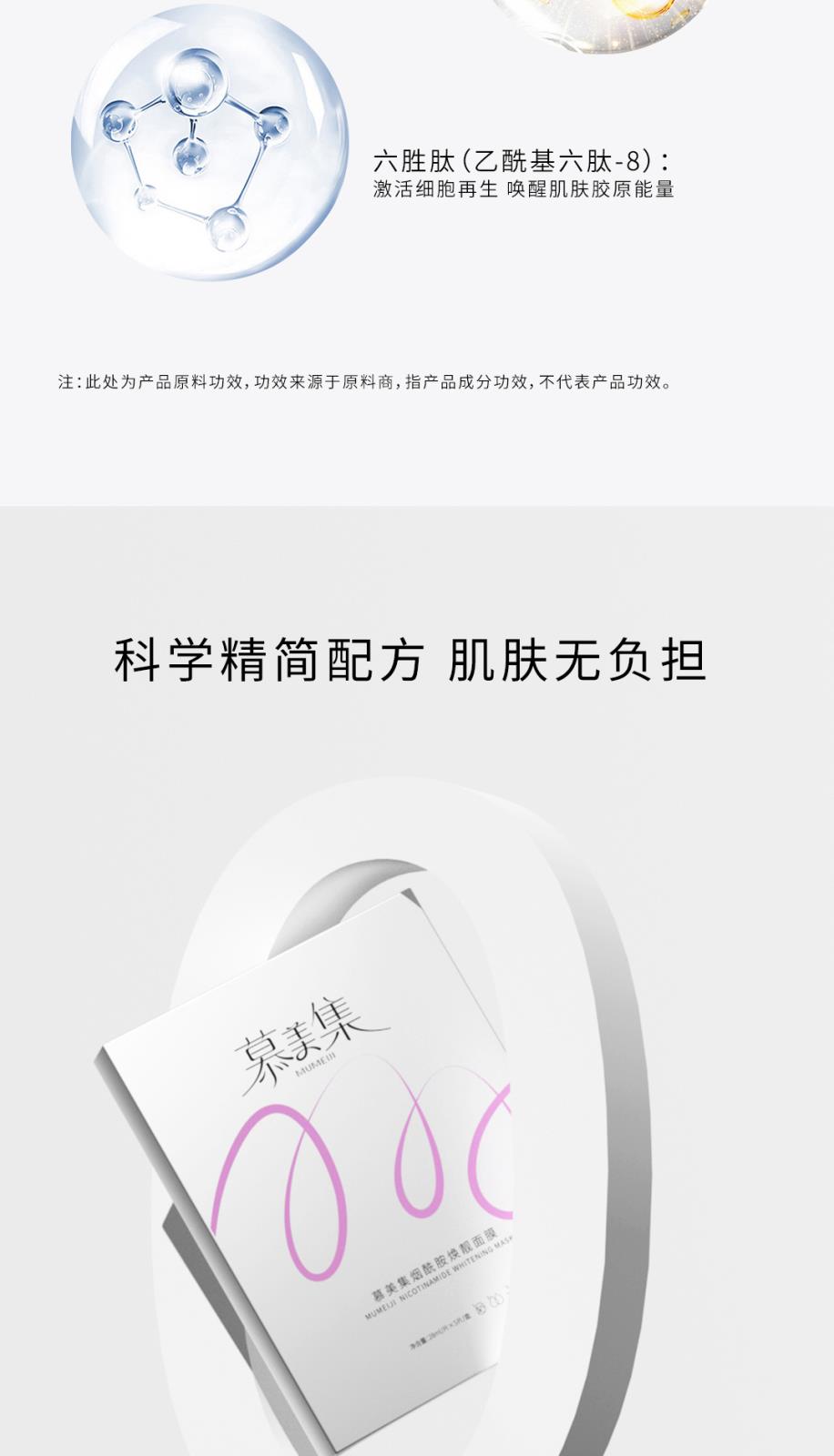 慕美集煙酰胺煥靚面膜-詳情頁_05.jpg