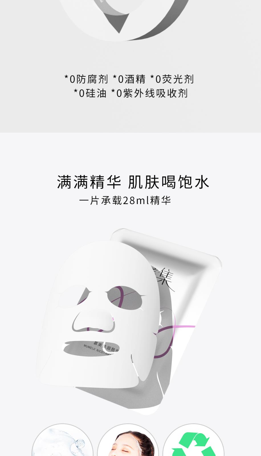 慕美集煙酰胺煥靚面膜-詳情頁_06.jpg