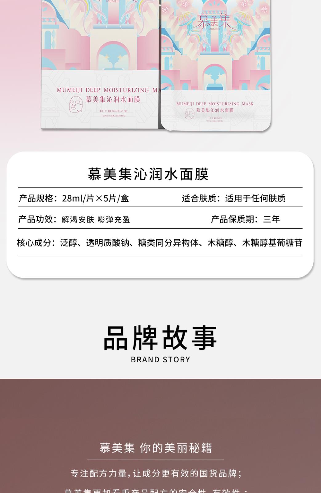 慕美集產(chǎn)品詳情頁(yè)_08.jpg