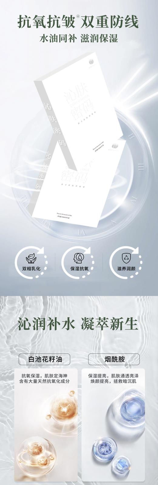 沁膚密碼御顏奢潤(rùn)面膜---2 .jpg