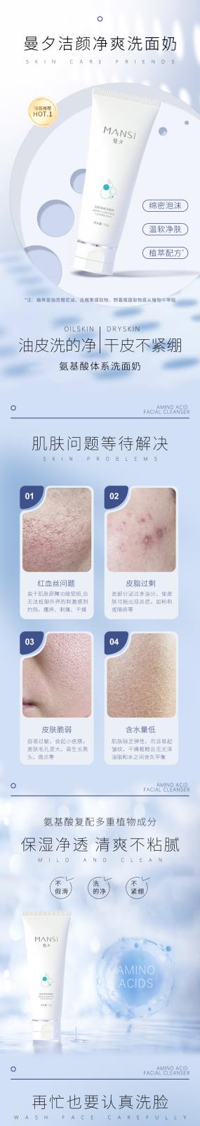 氨基酸潔面乳_01.jpg