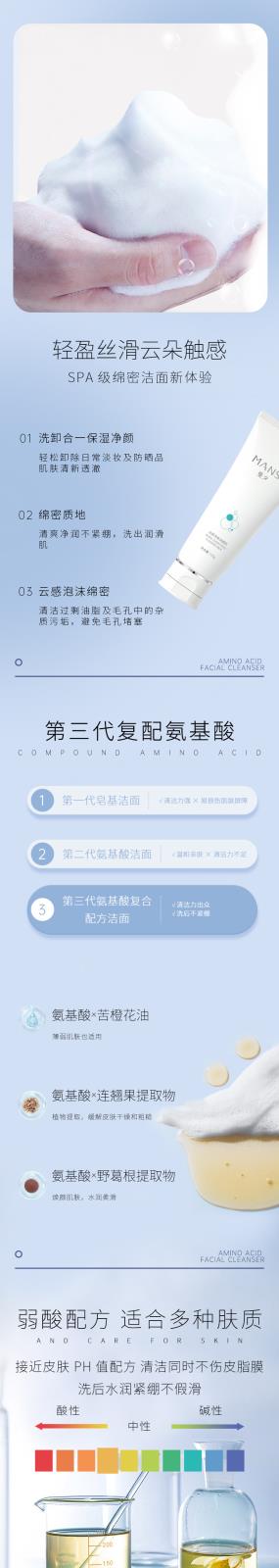 氨基酸潔面乳_02.jpg
