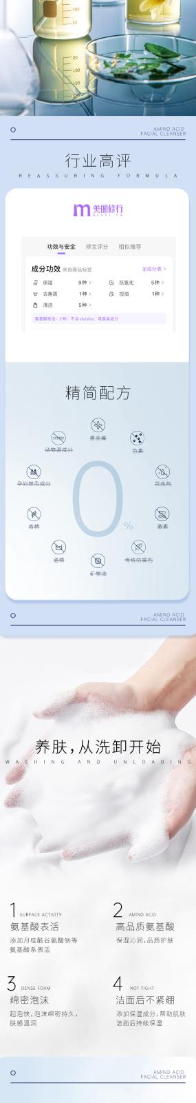 氨基酸潔面乳_03.jpg