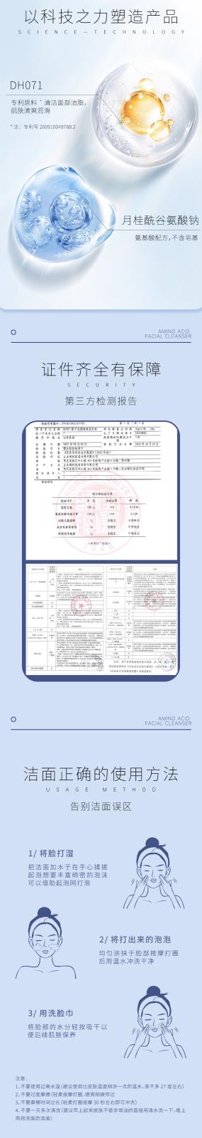 氨基酸潔面乳_04.jpg