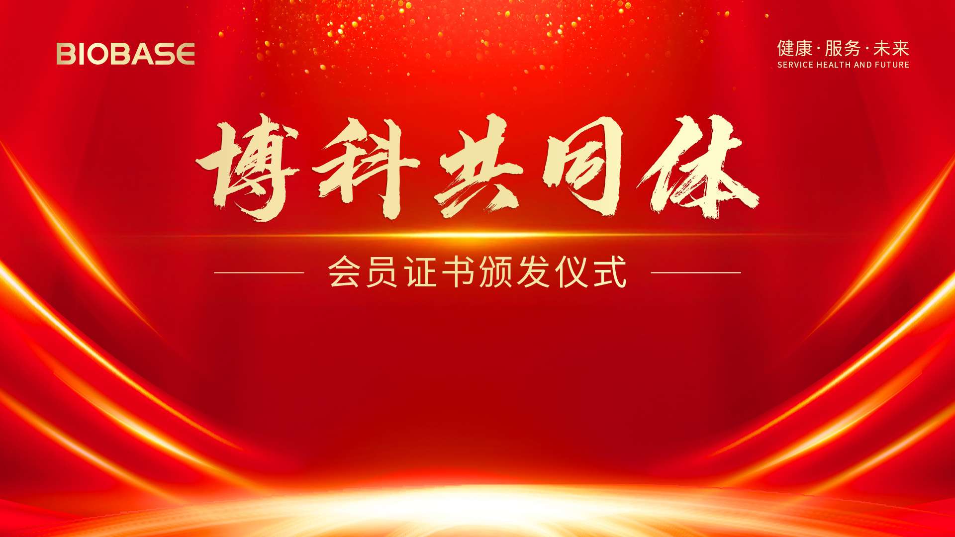 博科共同體新增會員頒證儀式圓滿舉行